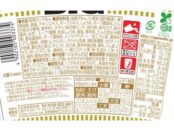 日清食品 カップヌードル ビッグ 21001