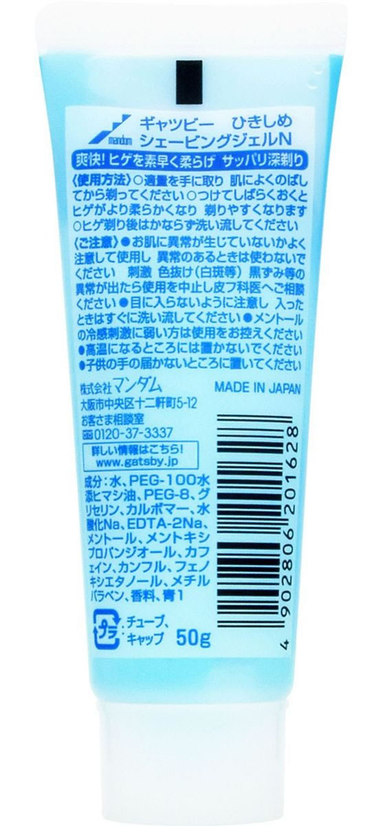 マンダム ギャツビー ひきしめシェービングジェル ハンディ 50gが202円【ココデカウ】