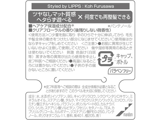 マンダム ギャツビー ムービングラバー グランジマット モバイル15gが202円【ココデカウ】