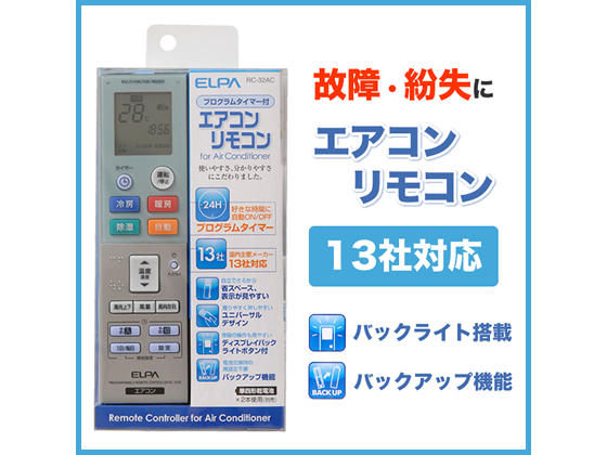 朝日電器 プログラムタイマー付エアコンリモコン RC-32AC