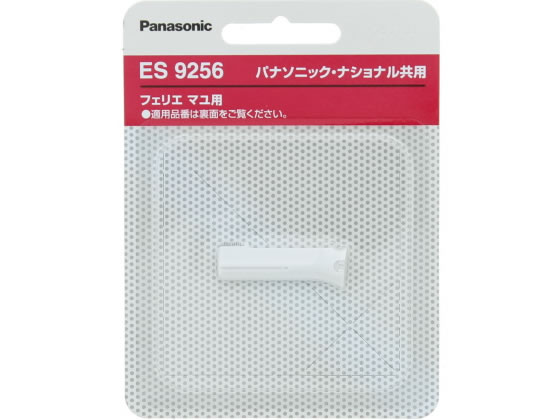 パナソニック フェリエ マユ用 替刃 ES9256