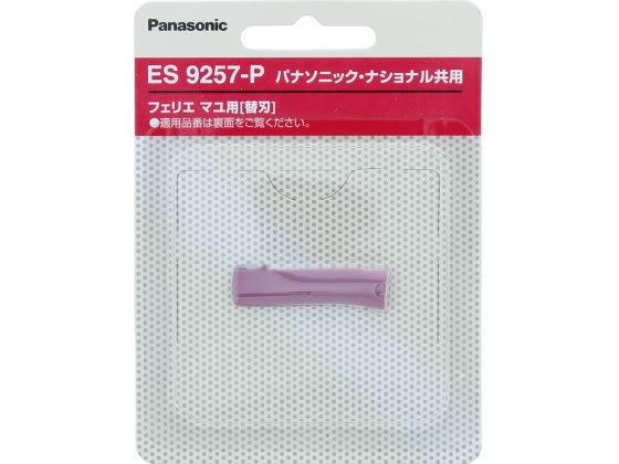 パナソニック フェリエ マユ用 替刃 ピンク ES9257-P