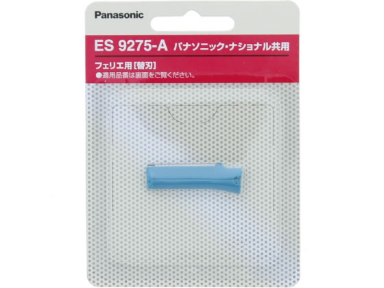 パナソニック フェリエ ウブ毛用 替刃 青 ES9275-Aが1,210円