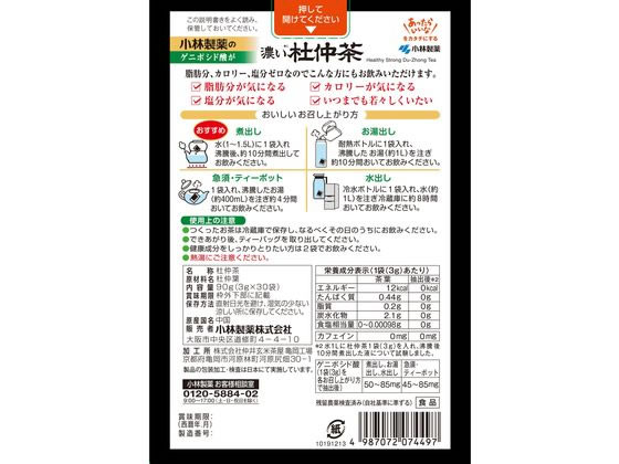 小林製薬 小林製薬の濃い杜仲茶 煮出し用3g×30袋が1,302円【ココデカウ】