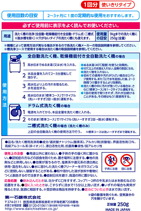 第一石鹸 ランドリークラブ 洗濯槽クリーナー 250g