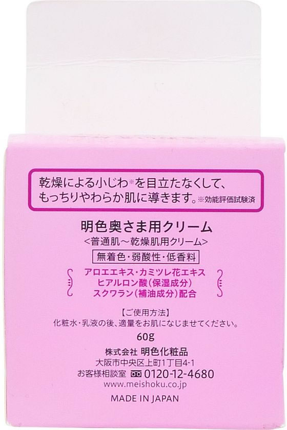 明色化粧品 明色 奥さま用クリームが770円【ココデカウ】