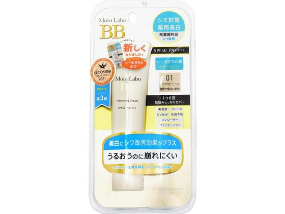 明色化粧品 モイストラボ 薬用美白BBクリーム ナチュラルベージュ