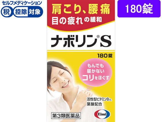 薬 エーザイ ナボリンs 180錠 第3類医薬品 が7 092円 ココデカウ