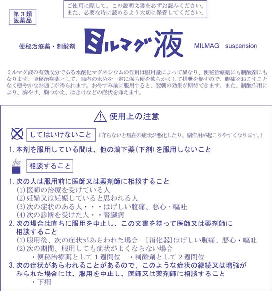 薬)エムジーファーマ ミルマグ液 600ml【第3類医薬品】が1,698円【ココデカウ】