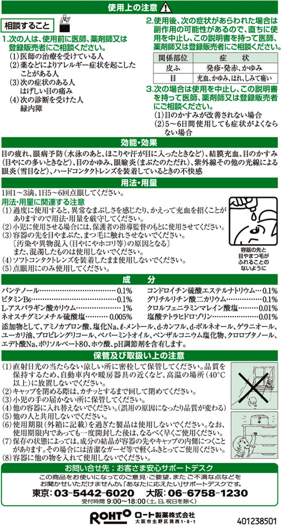 薬)ロート製薬 新V・ロート 大容量 20ml【第2類医薬品】が856円【ココデカウ】