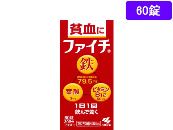 薬)小林製薬 ファイチ 60錠【第2類医薬品】