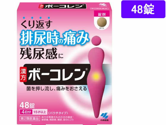 薬)小林製薬 ボーコレン 48錠【第2類医薬品】