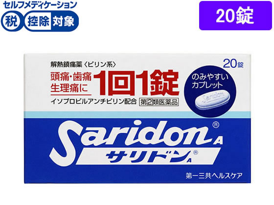 ★薬)第一三共 サリドンA 20錠【指定第2類医薬品】