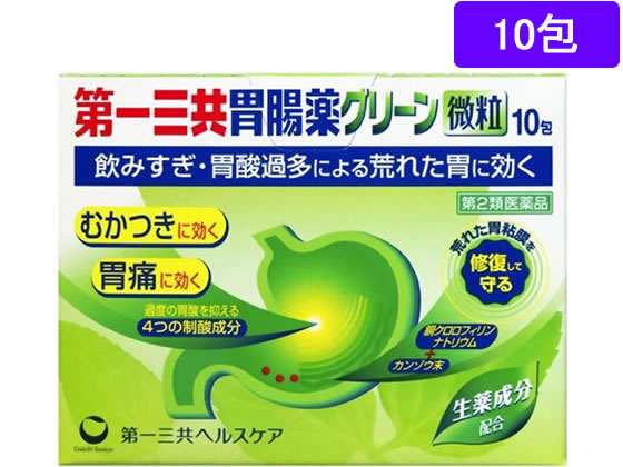 薬)第一三共 第一三共胃腸薬グリーン微粒 10包【第2類医薬品】