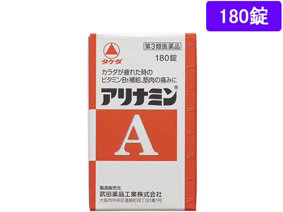 薬)タケダ アリナミンA 180錠【第3類医薬品】