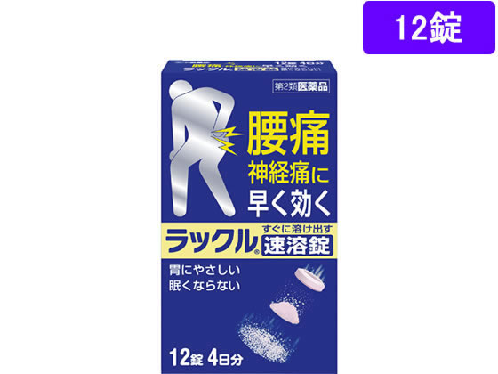 薬)日本臓器製薬 ラックル 12錠【第2類医薬品】