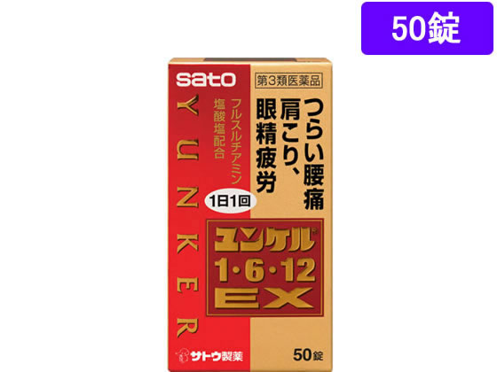 薬)佐藤製薬 ユンケル1・6・12EX 50錠【第3類医薬品】