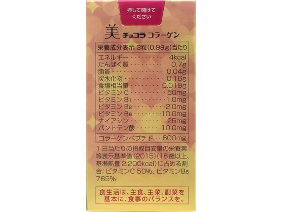 エーザイ 美チョコラ コラーゲン 120粒が1,798円【ココデカウ】