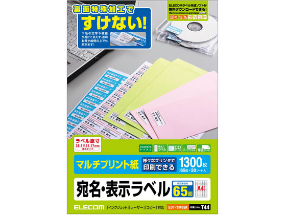 エレコム マルチプリント宛名・表示ラベルA4 65面 20シート EDT-TM65R