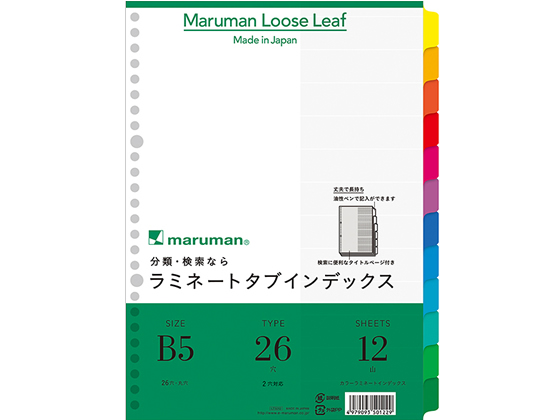 マルマン ラミネートタブインデックス B5 12色12山 26穴 LT5012