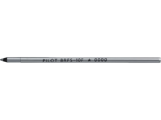 パイロット 油性ボールペン0.7mm替芯 ブラック BRFS-10F-B