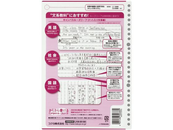 コクヨ キャンパスルーズリーフドット入り文系線B5 26穴7.7mm罫100枚