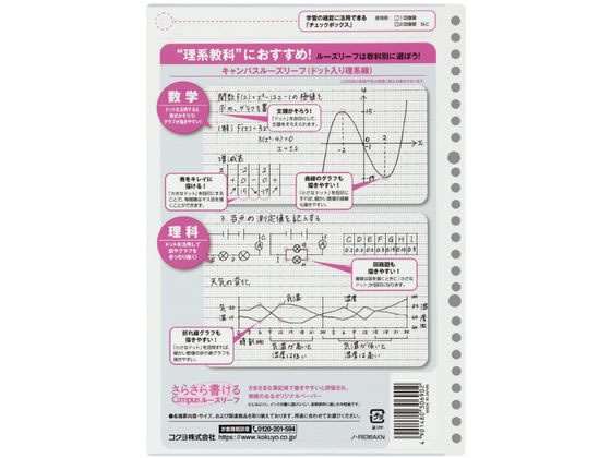 コクヨ キャンパスルーズリーフ(ドット入り理系線)B5 26穴7mm罫100枚 ﾉ-F836AKNが233円【ココデカウ】