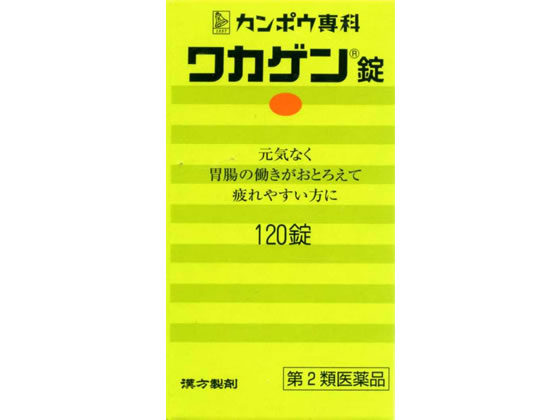 薬)クラシエ ワカゲン錠 120錠【第2類医薬品】