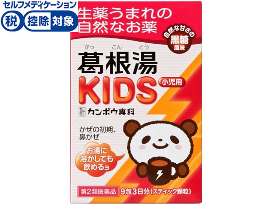 ★薬)クラシエ 葛根湯KIDS 9包【第2類医薬品】