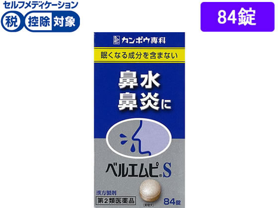 ★薬)クラシエ ベルエムピS 84錠【第2類医薬品】