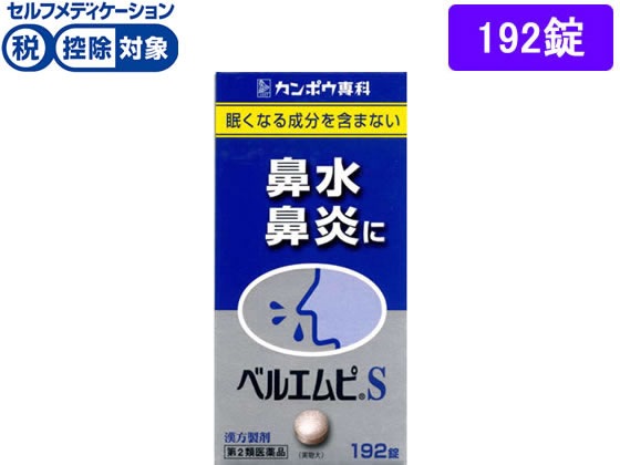 ★薬)クラシエ ベルエムピS 192錠【第2類医薬品】