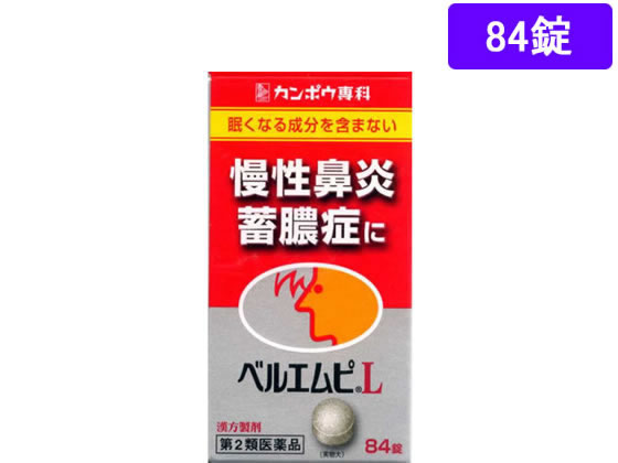 薬)クラシエ ベルエムピL 84錠【第2類医薬品】