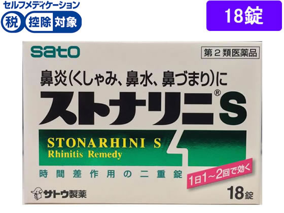 ★薬)佐藤製薬 ストナリニS 18錠【第2類医薬品】