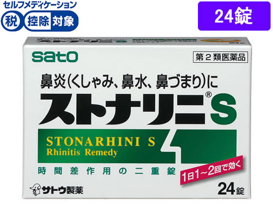 ★薬)佐藤製薬 ストナリニS 24錠【第2類医薬品】