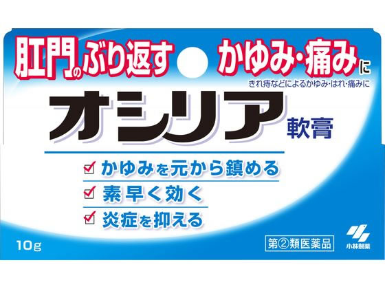 薬)小林製薬 オシリア 10g【指定第2類医薬品】