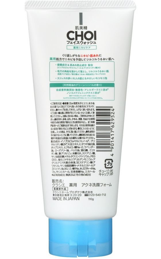 クラシエ 肌美精 CHOIフェイスウォッシュ 薬用ニキビケア 110g