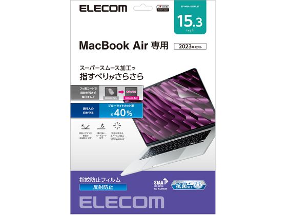 エレコム MacBookAir15.3インチ 保護フィルム EF-MBA1523FLST