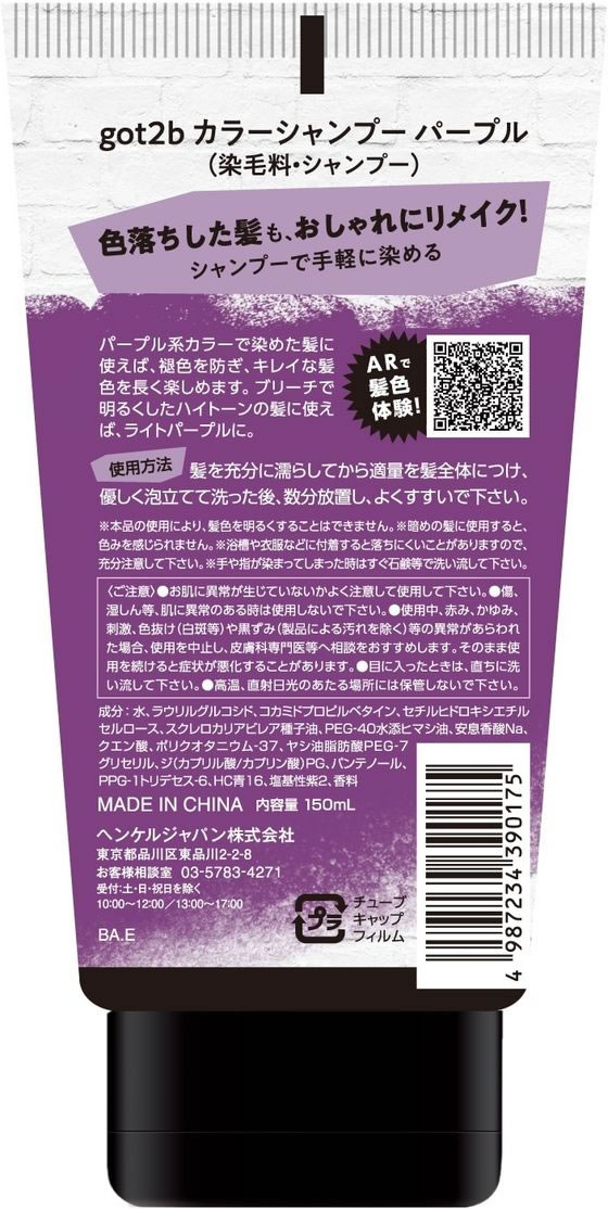 シュワルツコフ got2b カラーシャンプー パープル 染毛料 150ml 5個