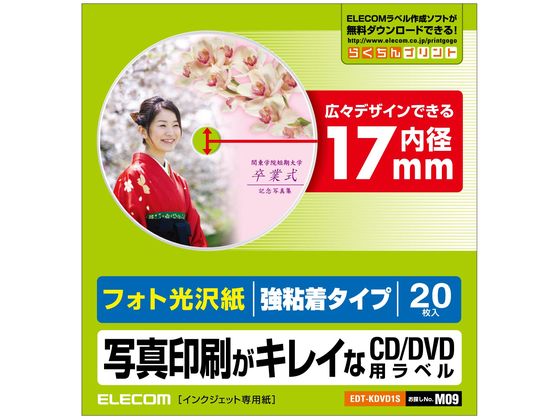 エレコム DVDラベル 光沢 内円 小 EDT-KDVD1S