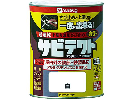 KANSAI サビテクト 0.8L 白 #00097640011008が2,520円【ココデカウ】