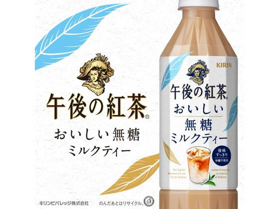 キリン 午後の紅茶 おいしい無糖 ミルクティー 500ml×24本が3,218円