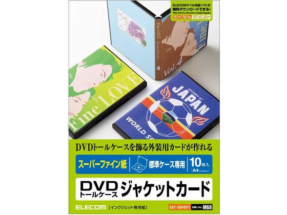 エレコム DVDトールケースカード スーパーファイン EDT-SDVDT1