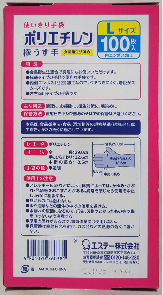 エステー 使いきり手袋 ポリエチレン 極うす手 L 半透明 100枚が333円