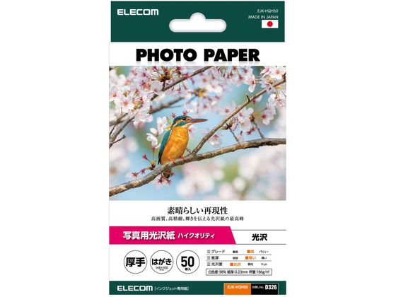 エレコム 写真用光沢紙 厚手 はがき 50枚 EJK-HQH50