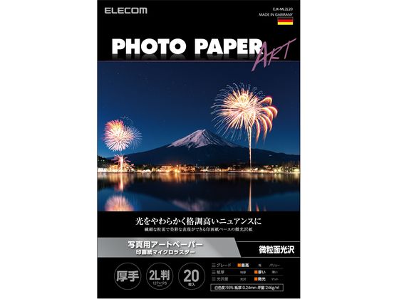 エレコム 写真用アートペーパー 厚手 2L判 20枚 EJK-ML2L20