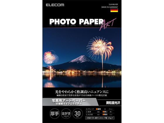 エレコム 写真用アートペーパー 厚手 ハガキ 30枚 EJK-MLH30