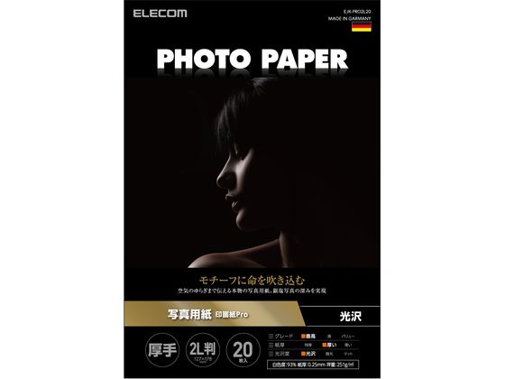 エレコム 写真用紙 印画紙Pro 2L判 20枚 EJK-PRO2L20