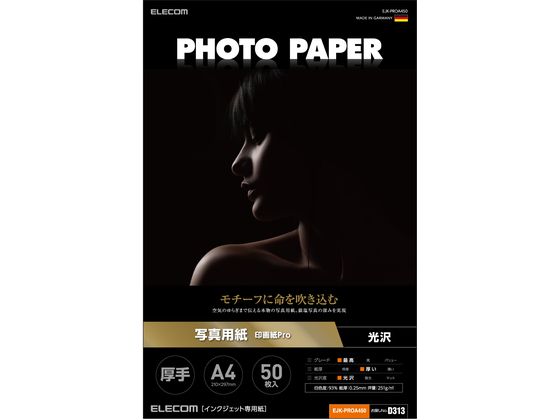 エレコム 写真用紙 印画紙Pro A4 50枚 EJK-PROA450