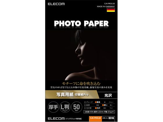 エレコム 写真用紙 印画紙Pro L判 50枚 EJK-PROL50