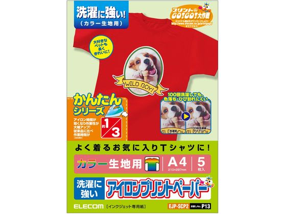 エレコム 洗濯に強いアイロンプリントペーパー A4 5枚 EJP-SCP2